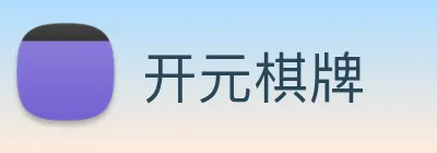 开元棋牌 logo